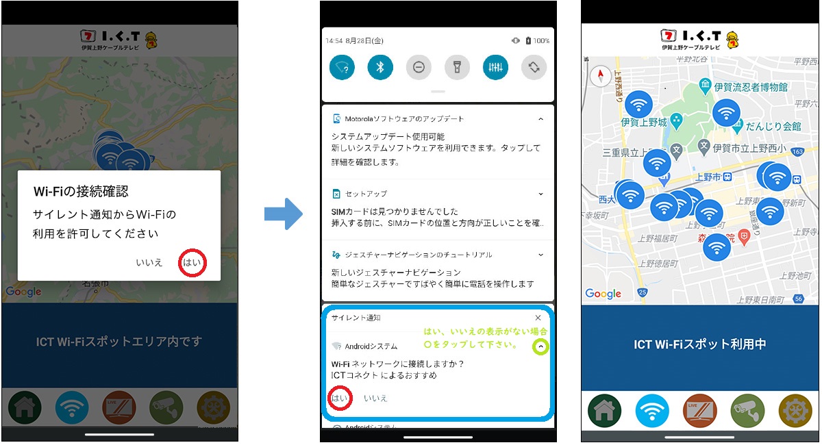 Android10のコネクトアプリのWi-Fi接続方法