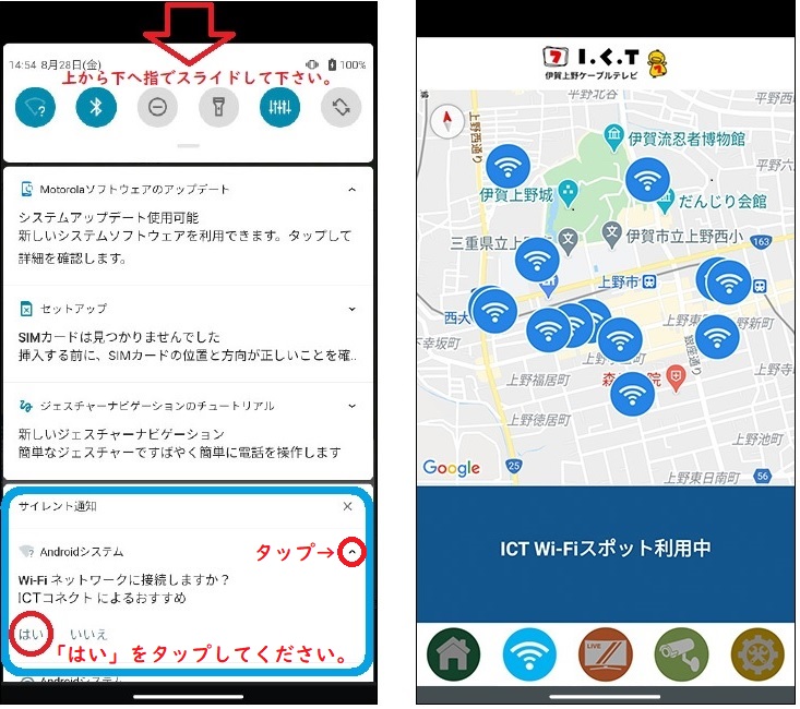 Android10のコネクトアプリのWi-Fi接続方法