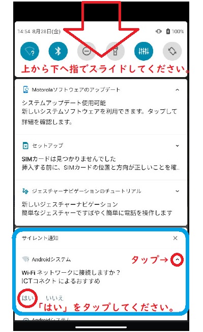 サイレント通知で「いいえ」を選択した場合