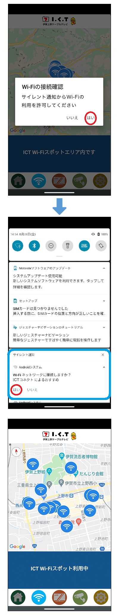 Android10のコネクトアプリのWi-Fi接続方法