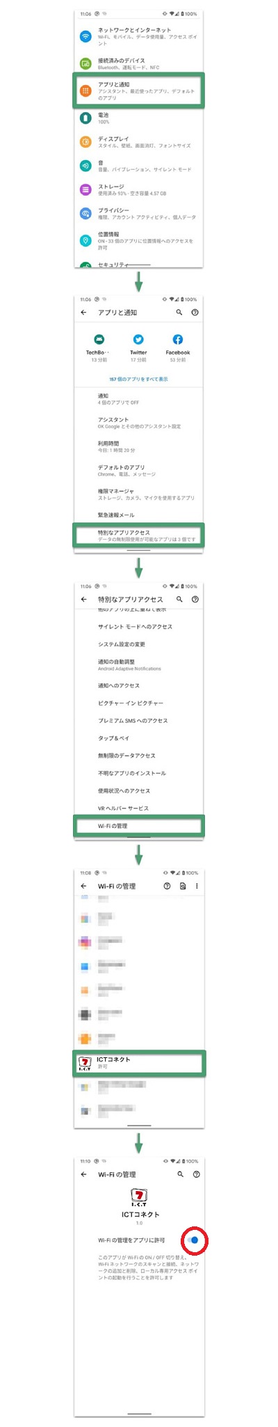 サイレント通知で「いいえ」を選択した場合