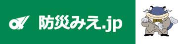 防災みえ.JP