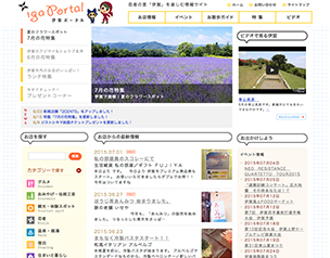 伊賀ポータル スマートフォンサイト