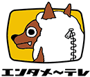 エンタメ〜テレHD☆シネドラバラエティ