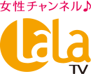 女性チャンネル♪LaLa TV HD