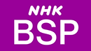 NHK BSプレミアム