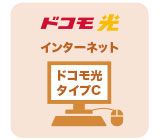 ドコモ光インターネット画像