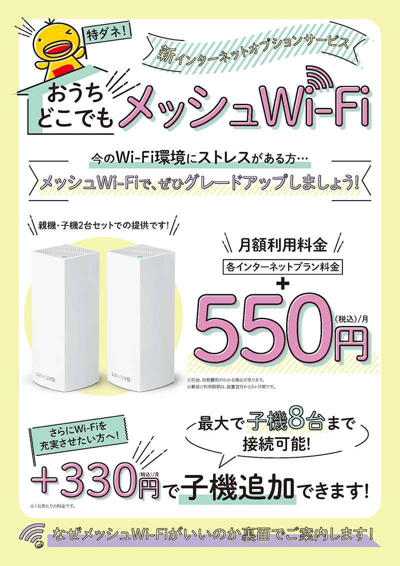 メッシュWi-Fi