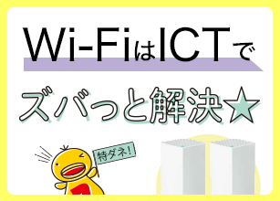 メッシュWi-Fi