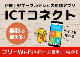 ICTコネクト