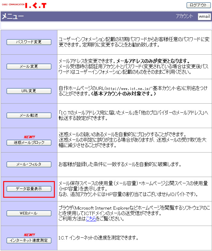 メールサーバーの容量確認方法