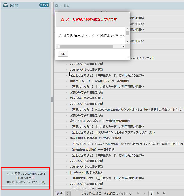 メールサーバーの容量確認方法