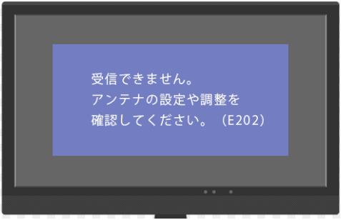 受信できませんの画像