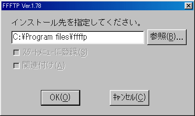 インストール先指定画像