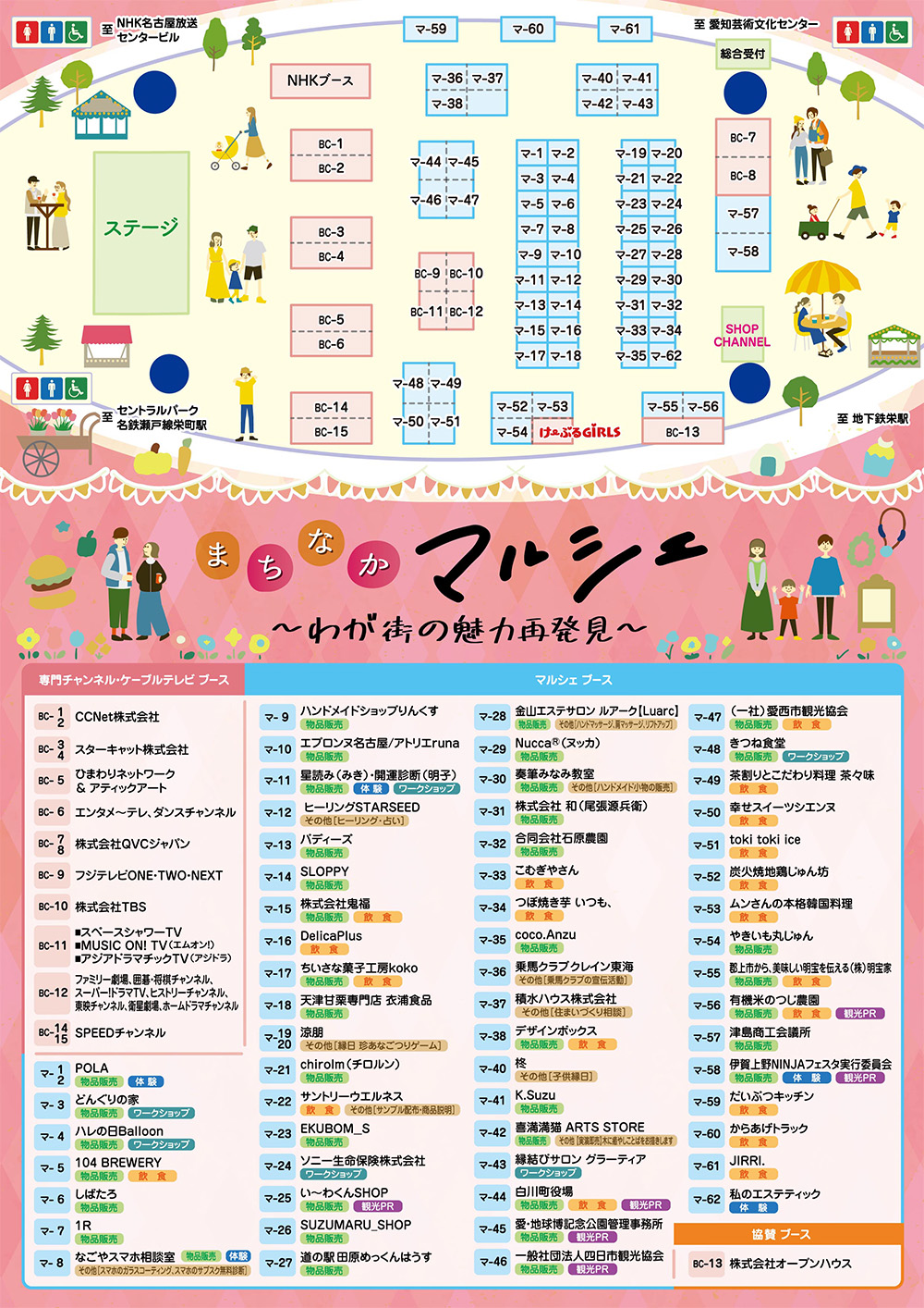 ケーブルフェスタ2025　チラシ