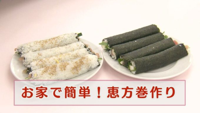 節分～お家で簡単！恵方巻～特集♪