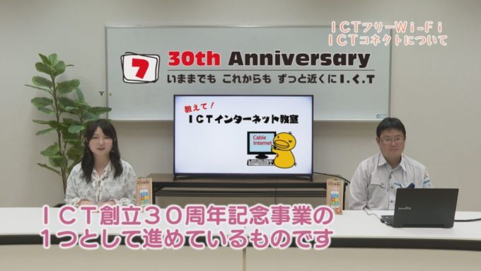 ICTフリーWi-Fiとコネクトアプリご活用ください！