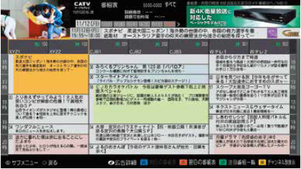 ケーブルテレビチューナーで「電子番組表（EPG）」を活用しよう！