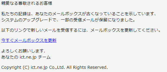 【注意情報】メールボックスを更新する内容のフィッシングメールにご注意ください！