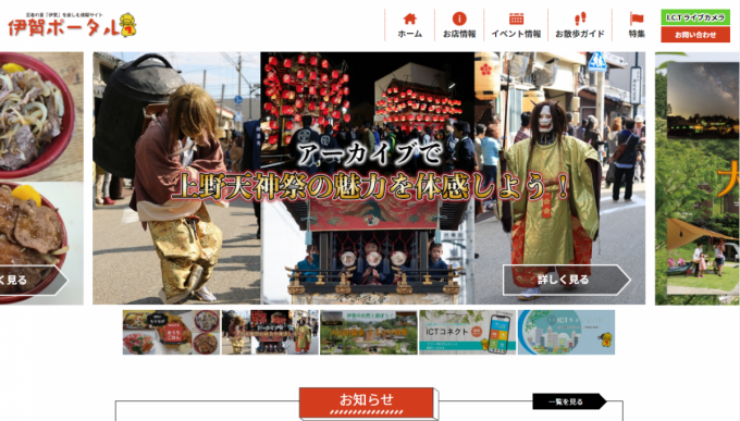 伊賀ポータルで「アーカイブで『上野天神祭』の魅力を体感しよう！」を公開中
