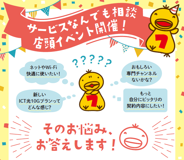 ICTなんでも相談会を開催！！