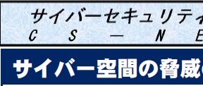 サイバーセキュリティニュース(令和5年3月)