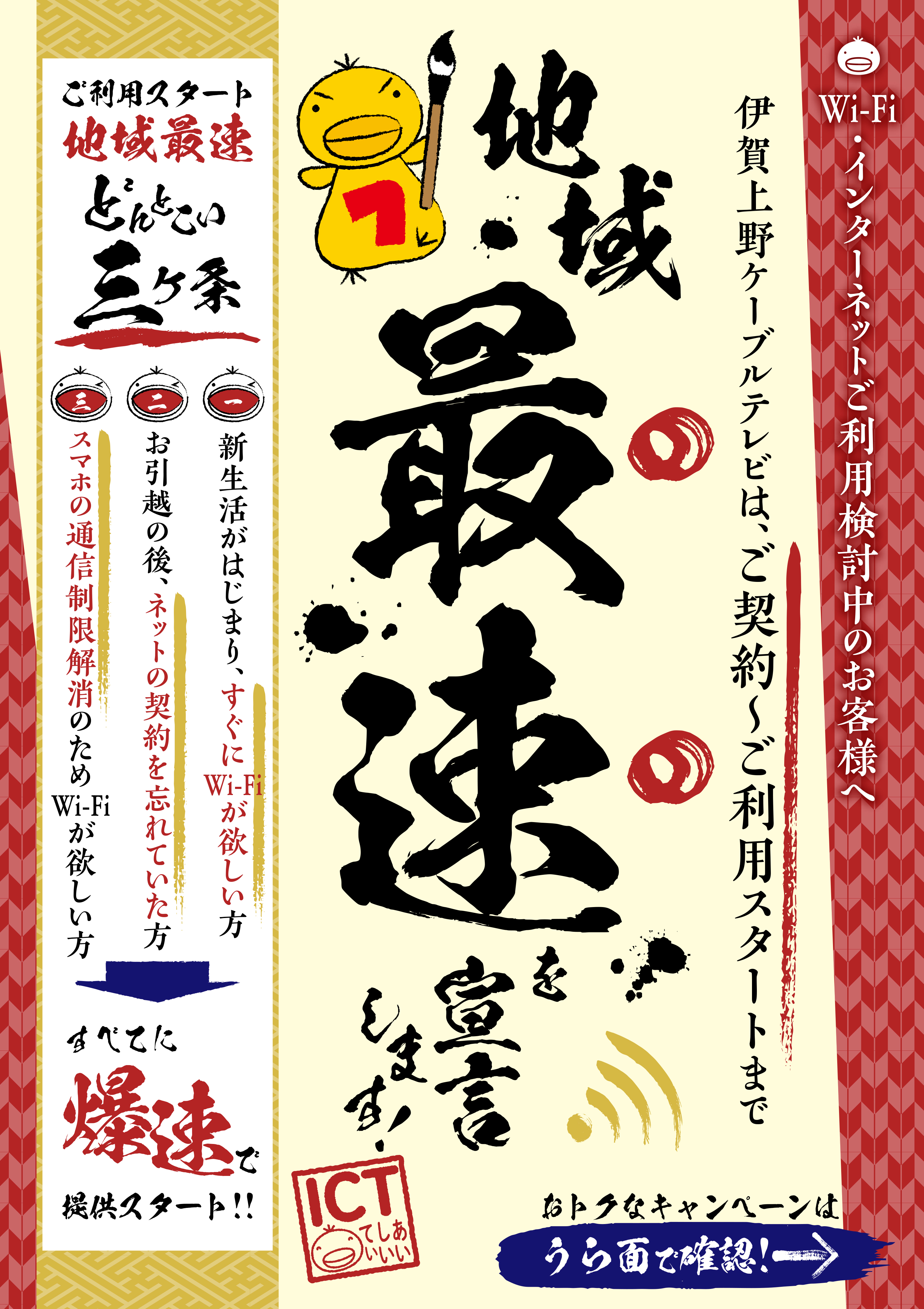 ネットご利用スタートまで地域最速宣言キャンペーン 伊賀上野ケーブルテレビ