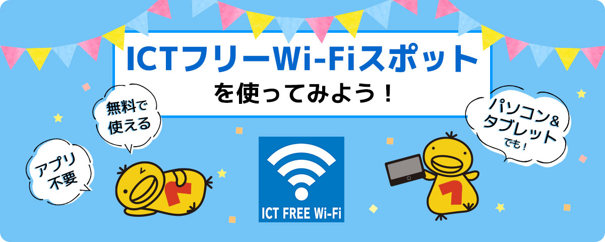 フリーWiFiスポット