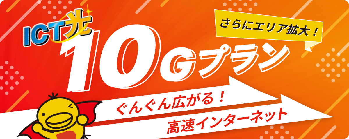10Gプラン