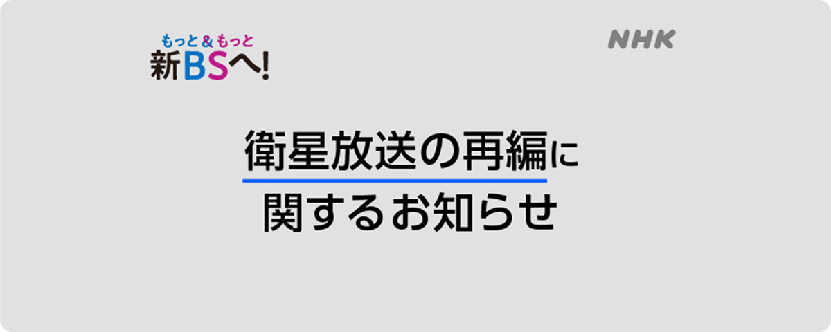 NHKからの大切なお知らせ