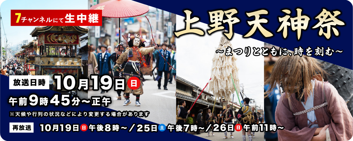 上野天神祭