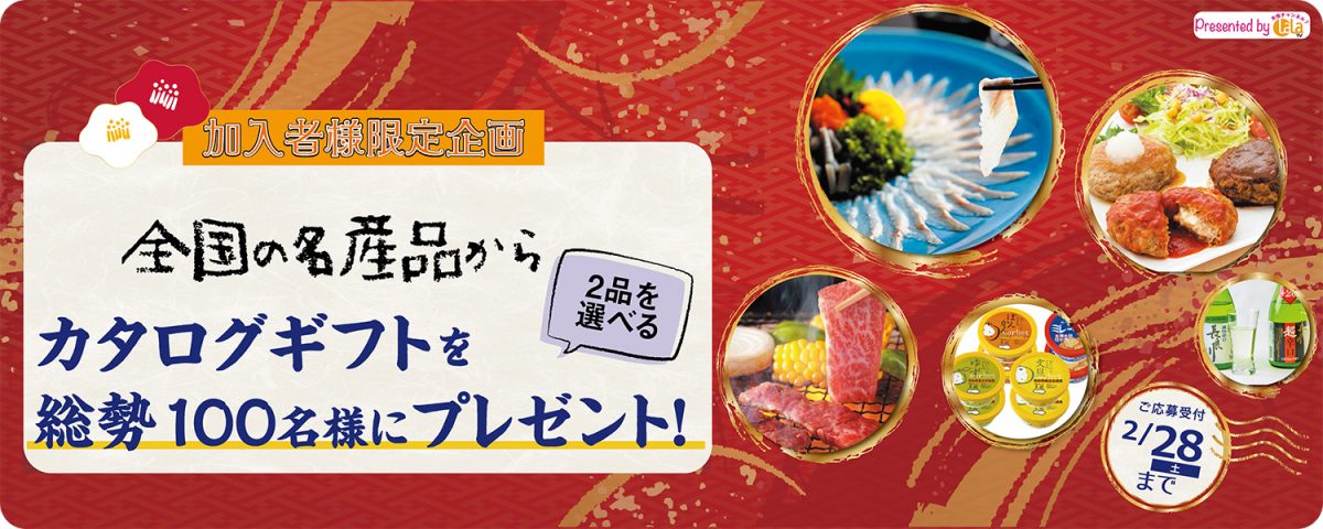 カタログギフト