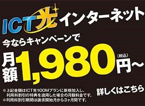 ネット・Wi-Fi 「今」始めましょ！