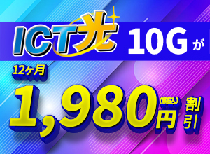 9/30まで☆ネット新規加入キャンペーン