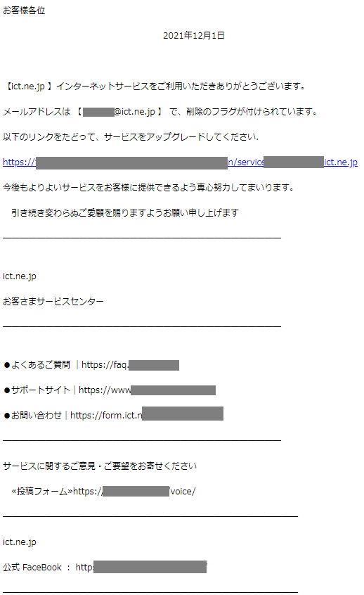 【フィッシングメール注意情報】件名「メールプラン、セキュリティ強化第2弾リリースのお知らせ」のメールにご注意ください