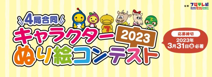 今年も開催!ぬりえコンテスト2023 受付中!